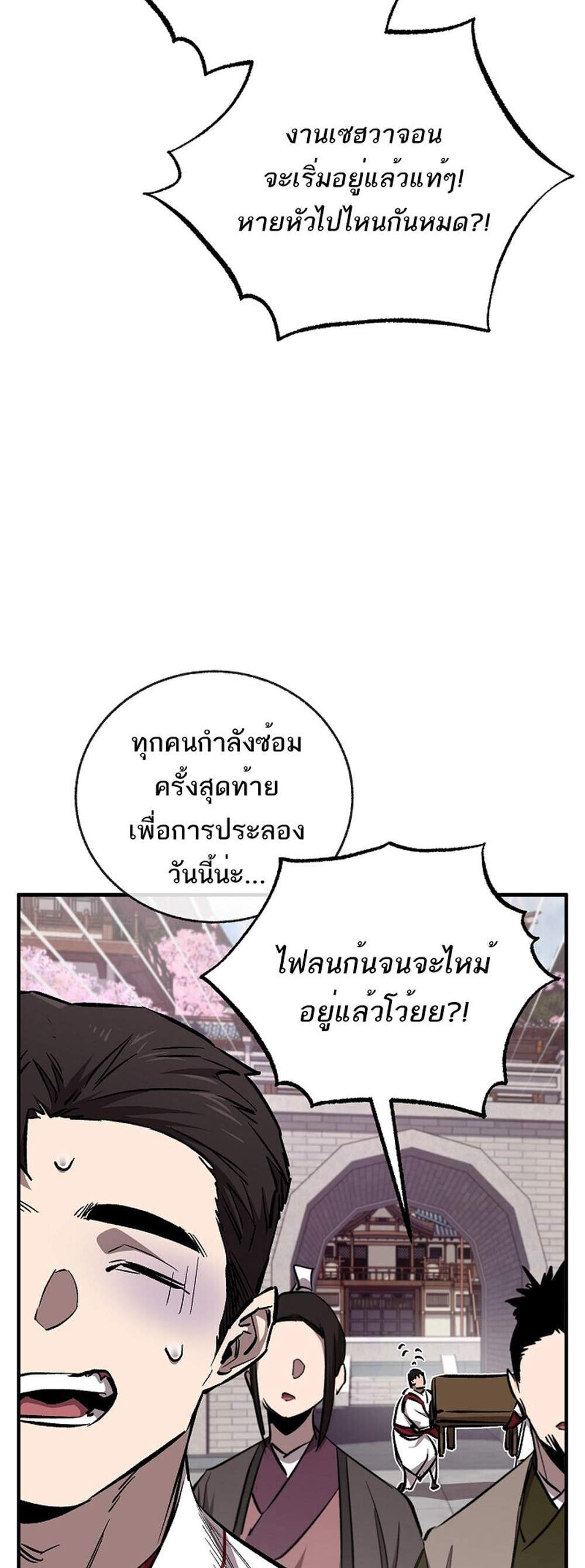 Childhood Friend of the Zenith แปลไทย