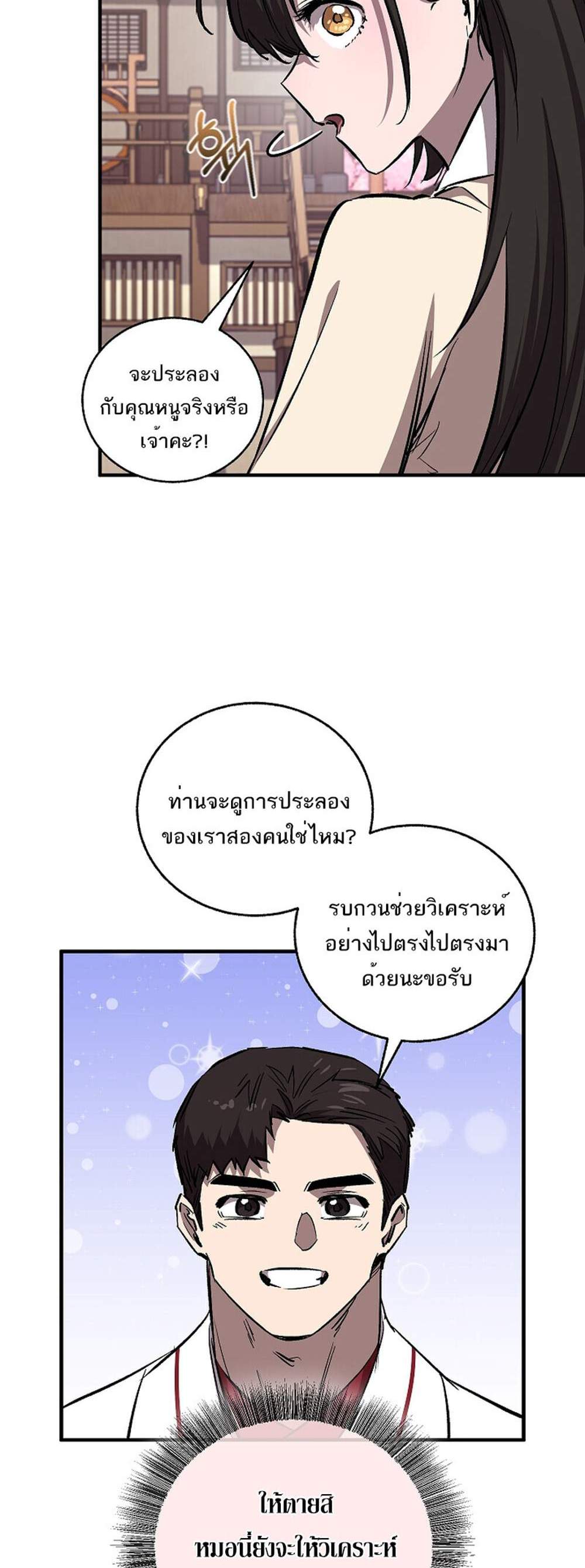 Childhood Friend of the Zenith แปลไทย