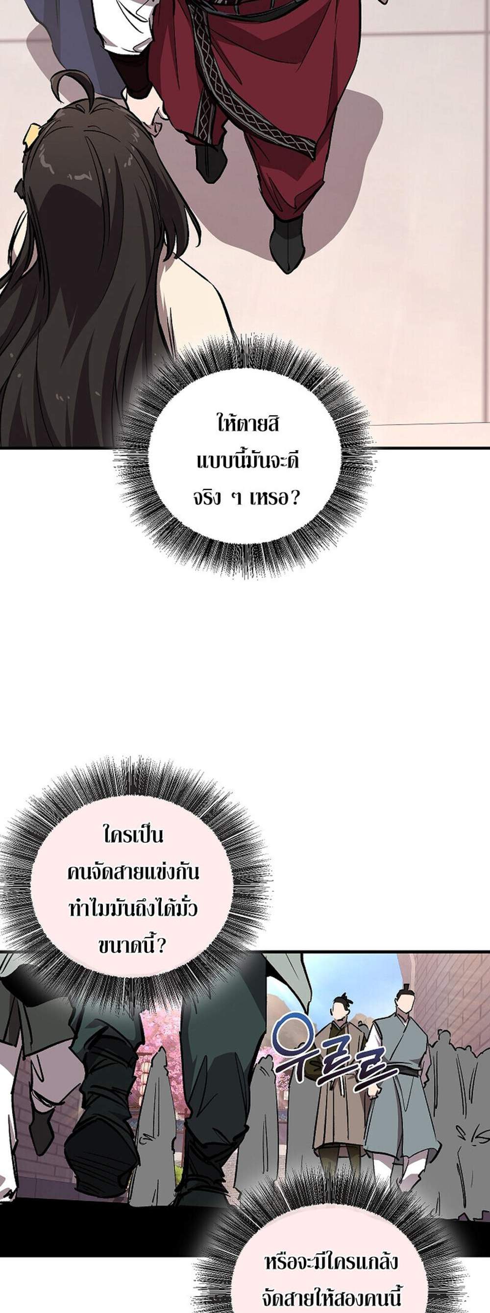Childhood Friend of the Zenith แปลไทย