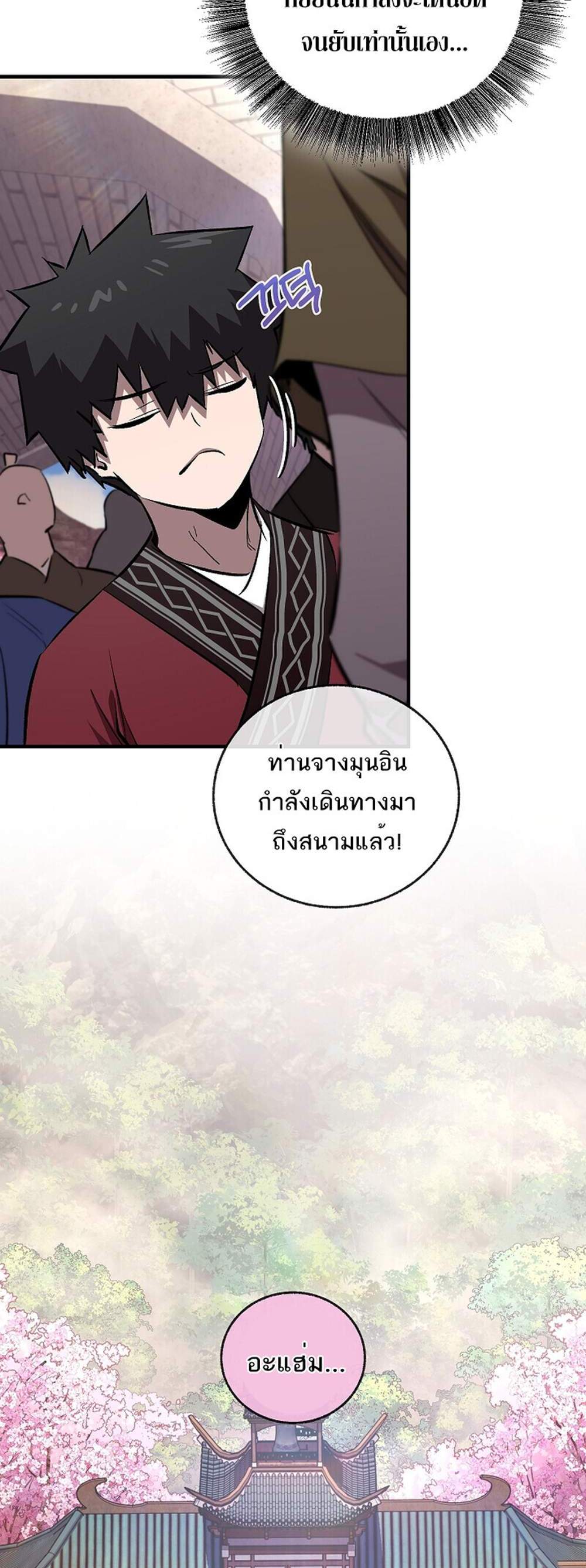 Childhood Friend of the Zenith แปลไทย