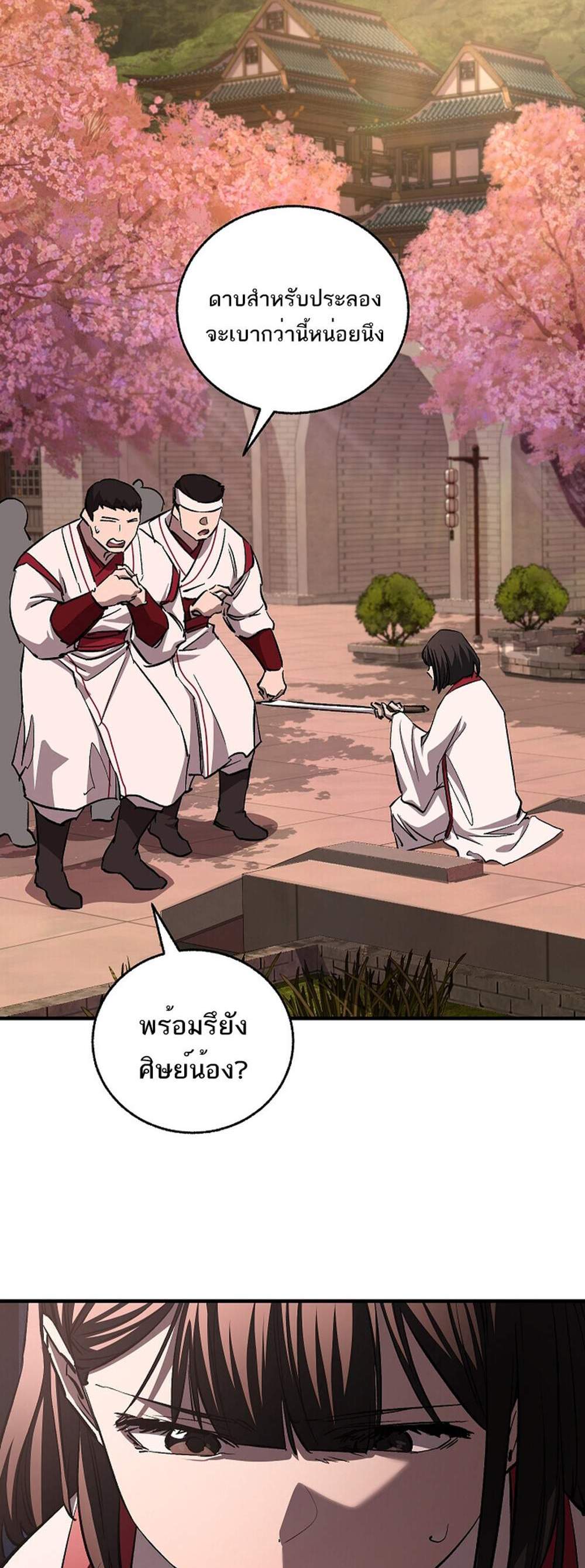 Childhood Friend of the Zenith แปลไทย