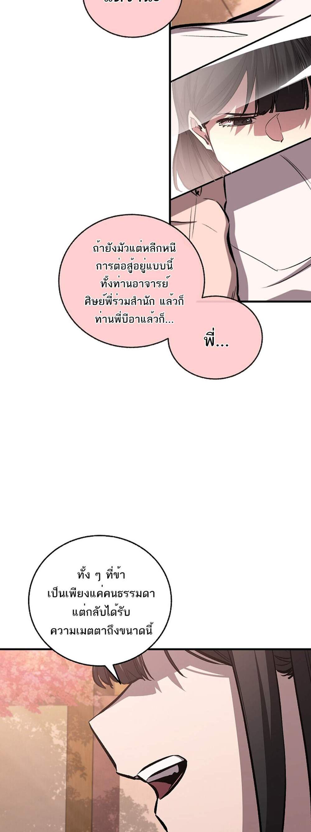 Childhood Friend of the Zenith แปลไทย