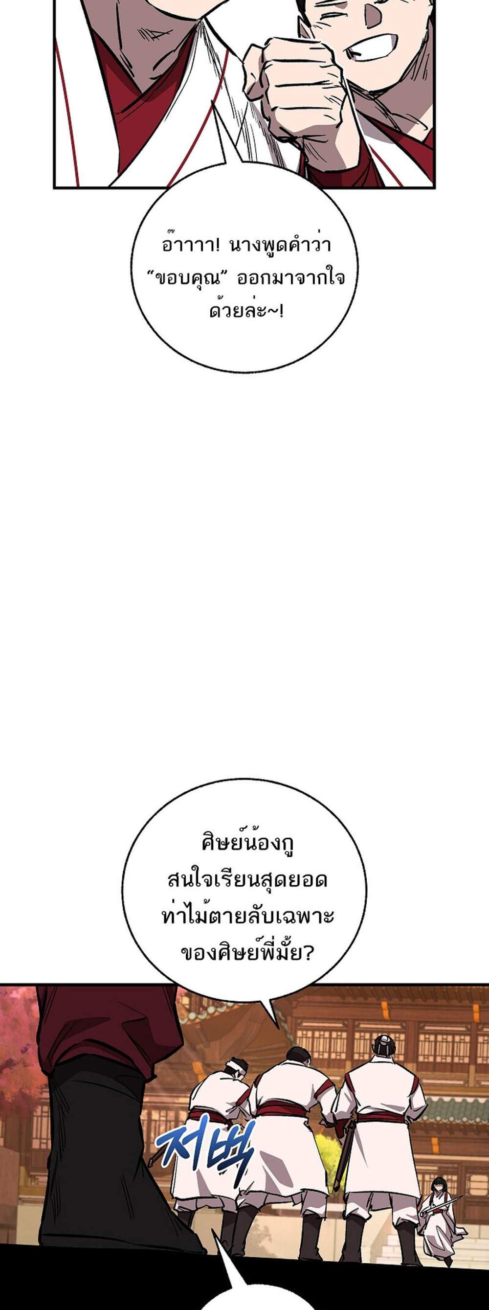Childhood Friend of the Zenith แปลไทย