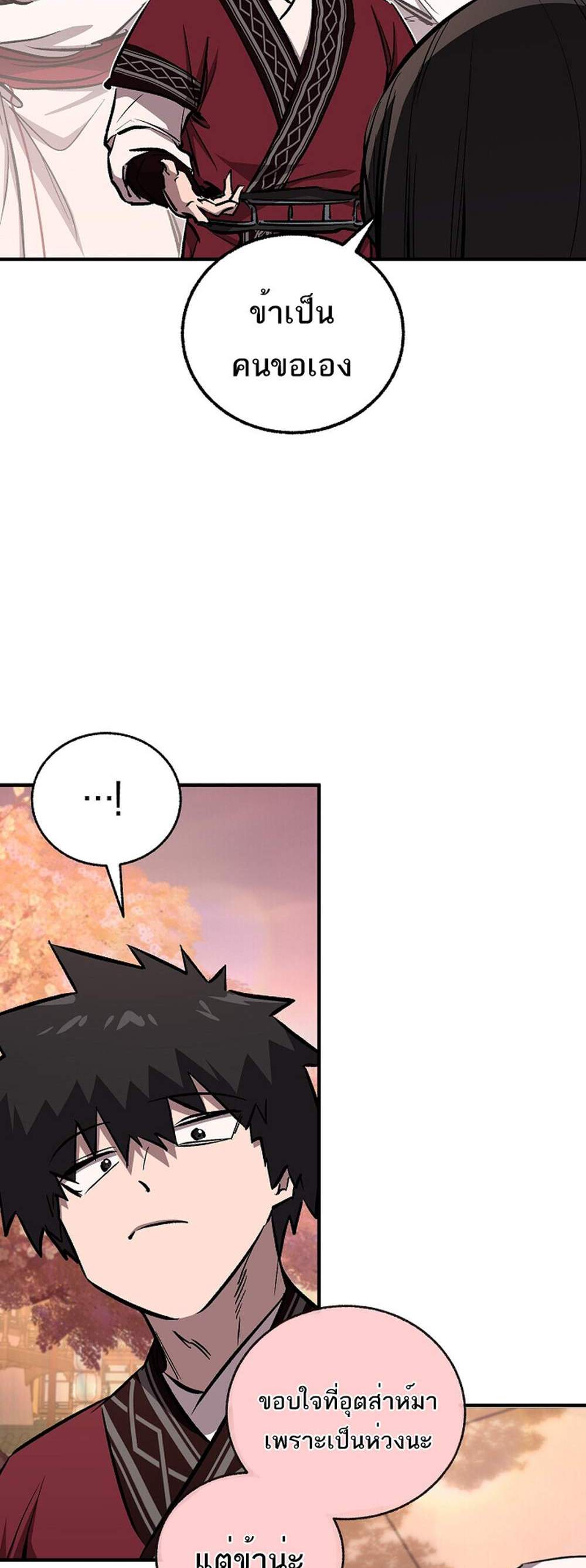 Childhood Friend of the Zenith แปลไทย