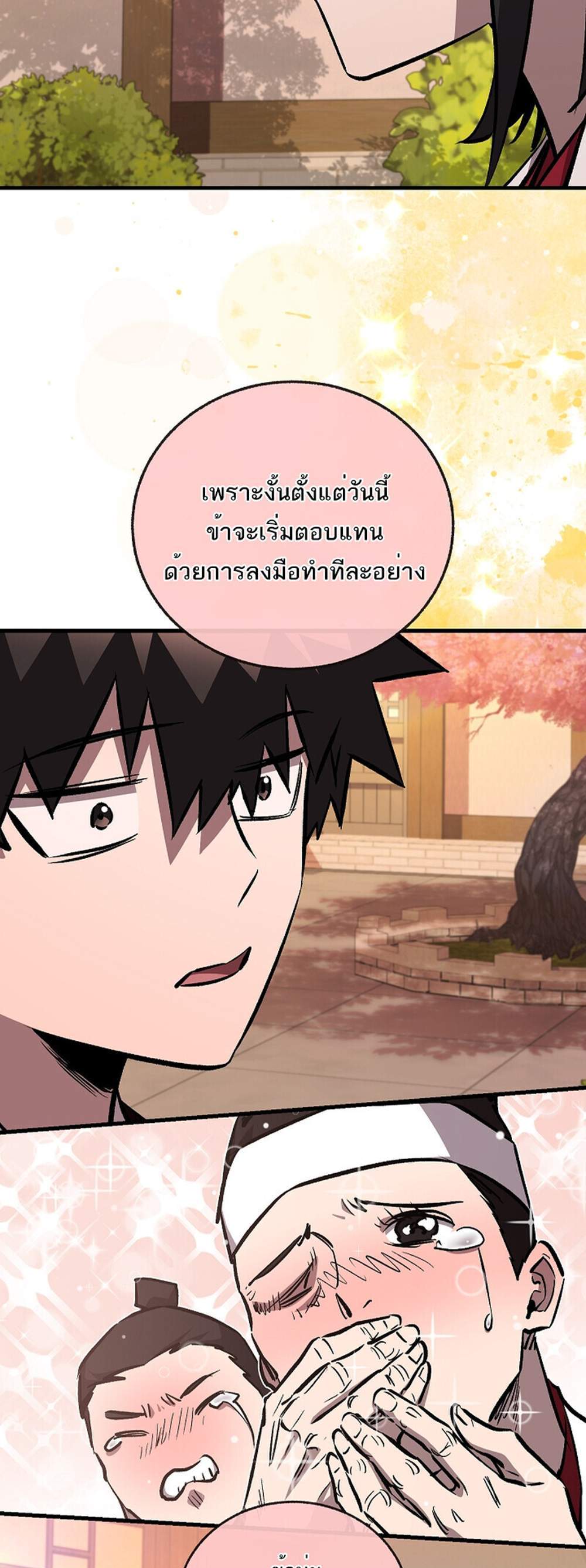 Childhood Friend of the Zenith แปลไทย
