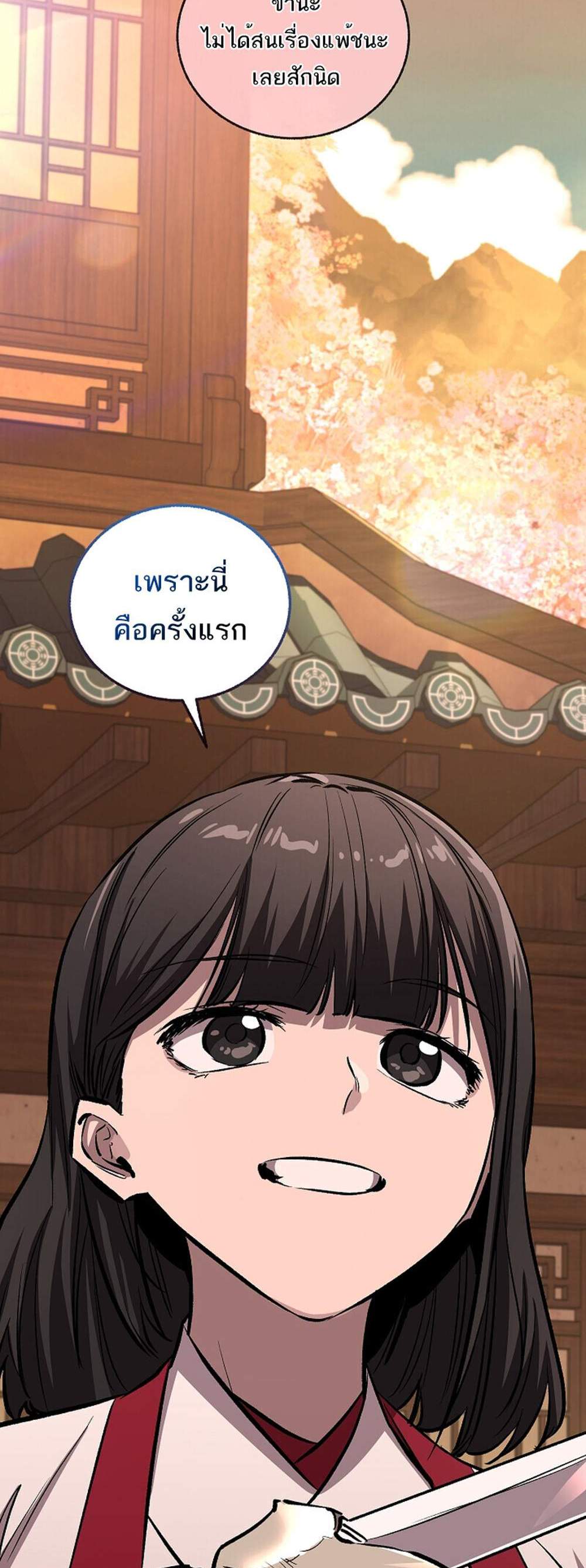 Childhood Friend of the Zenith แปลไทย