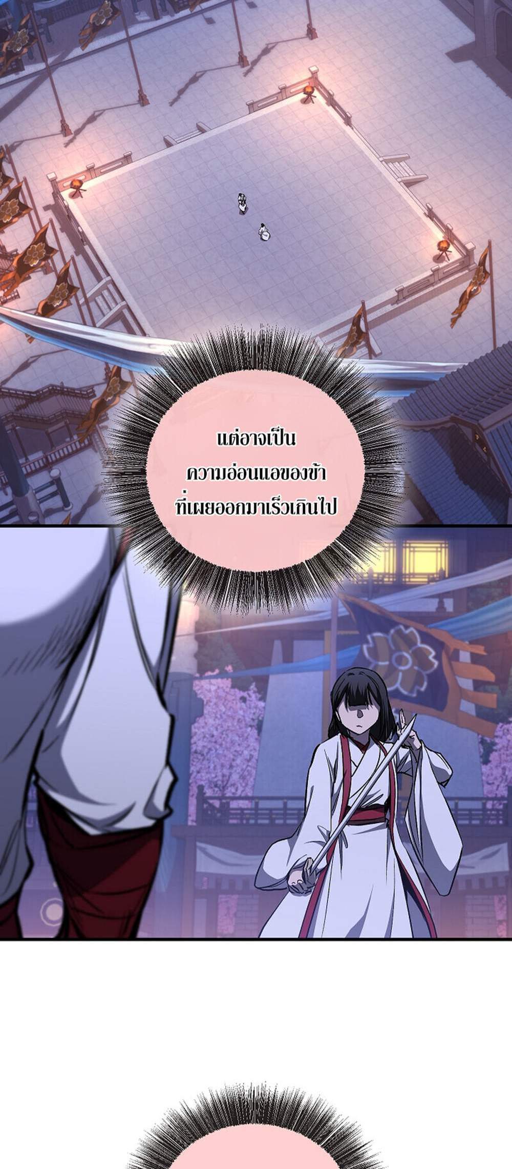 Childhood Friend of the Zenith แปลไทย