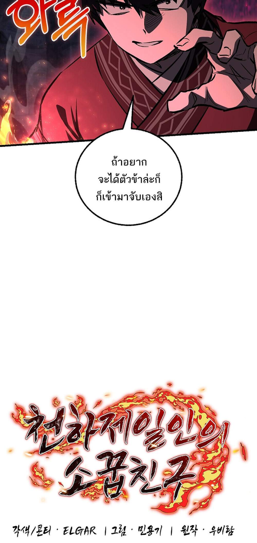 Childhood Friend of the Zenith แปลไทย