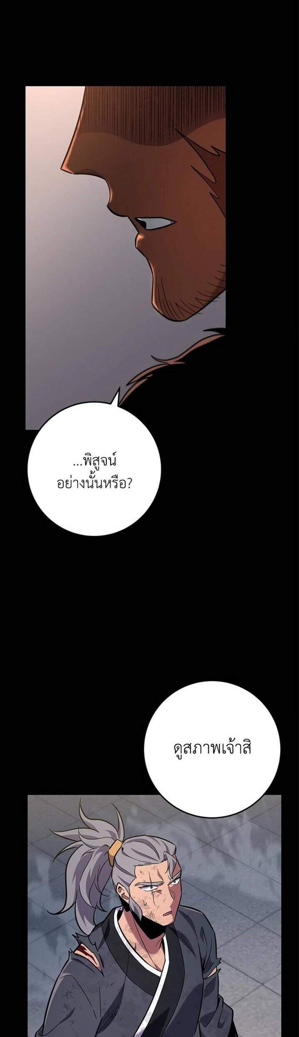 Heavenly Inquisition Sword แปลไทย