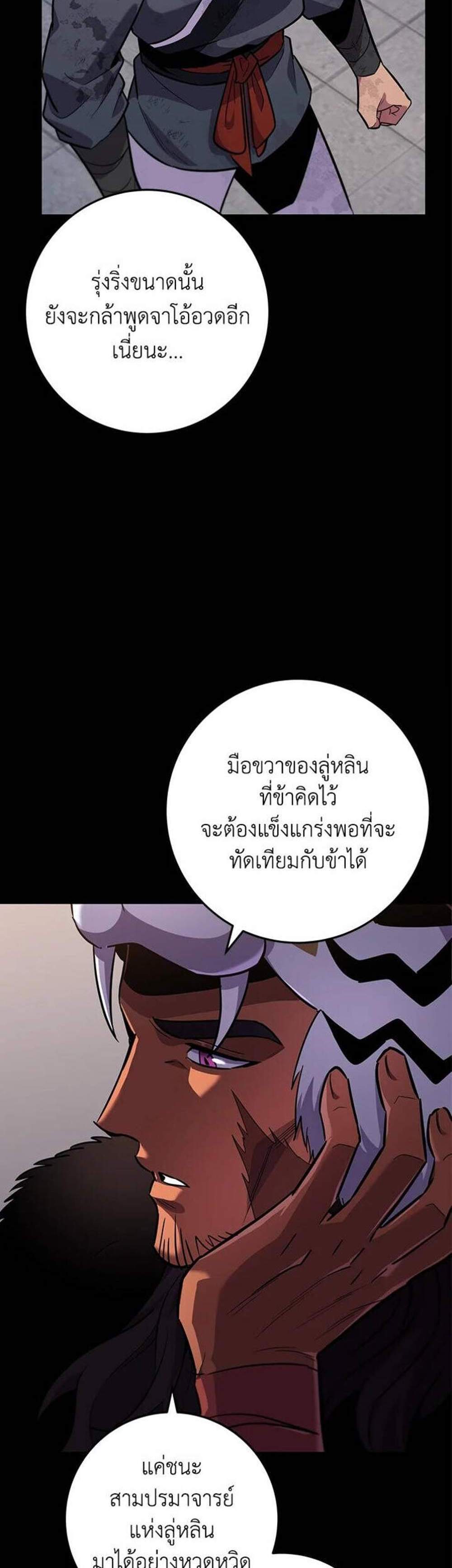 Heavenly Inquisition Sword แปลไทย