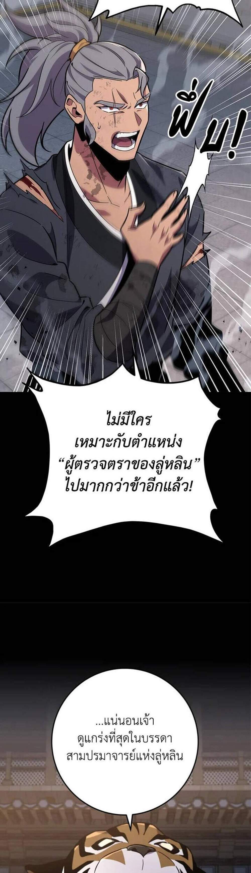 Heavenly Inquisition Sword แปลไทย