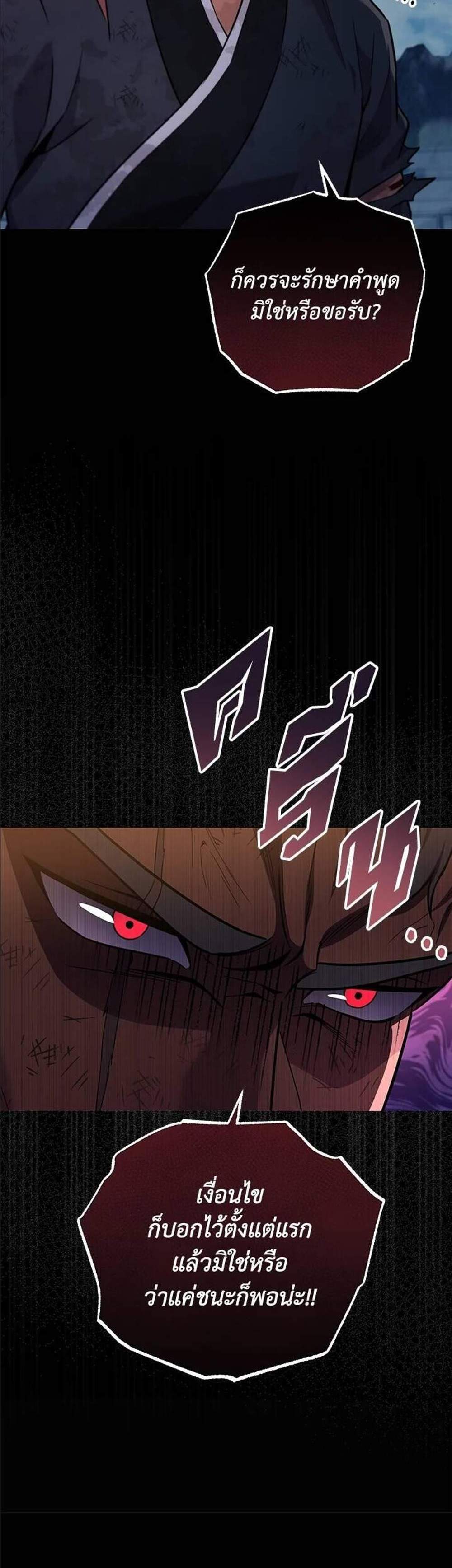 Heavenly Inquisition Sword แปลไทย