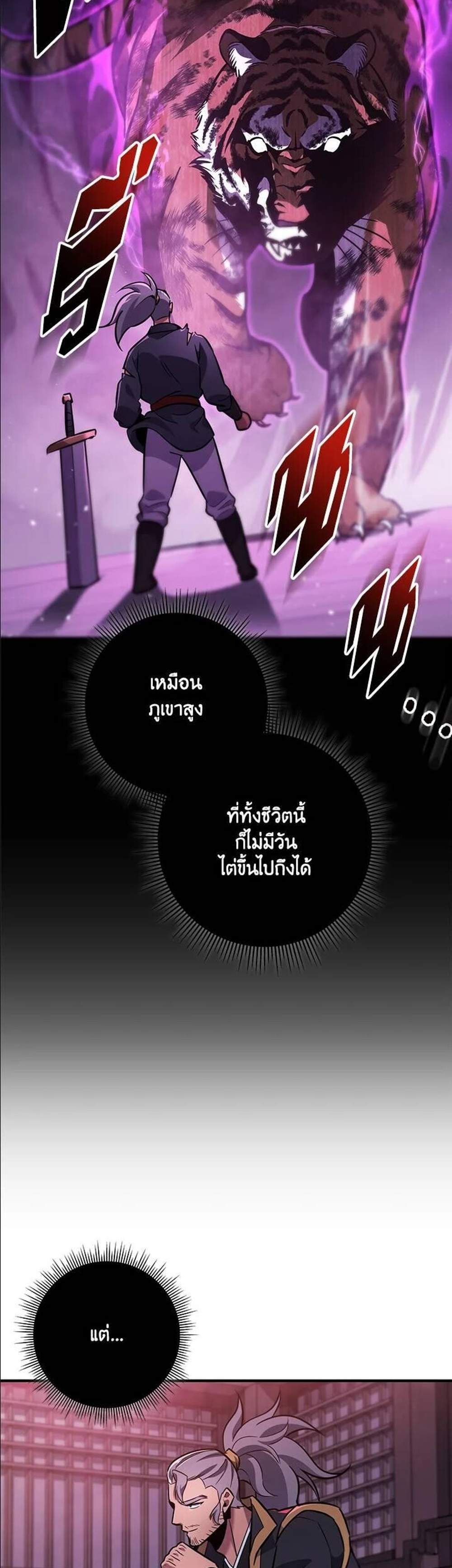 Heavenly Inquisition Sword แปลไทย