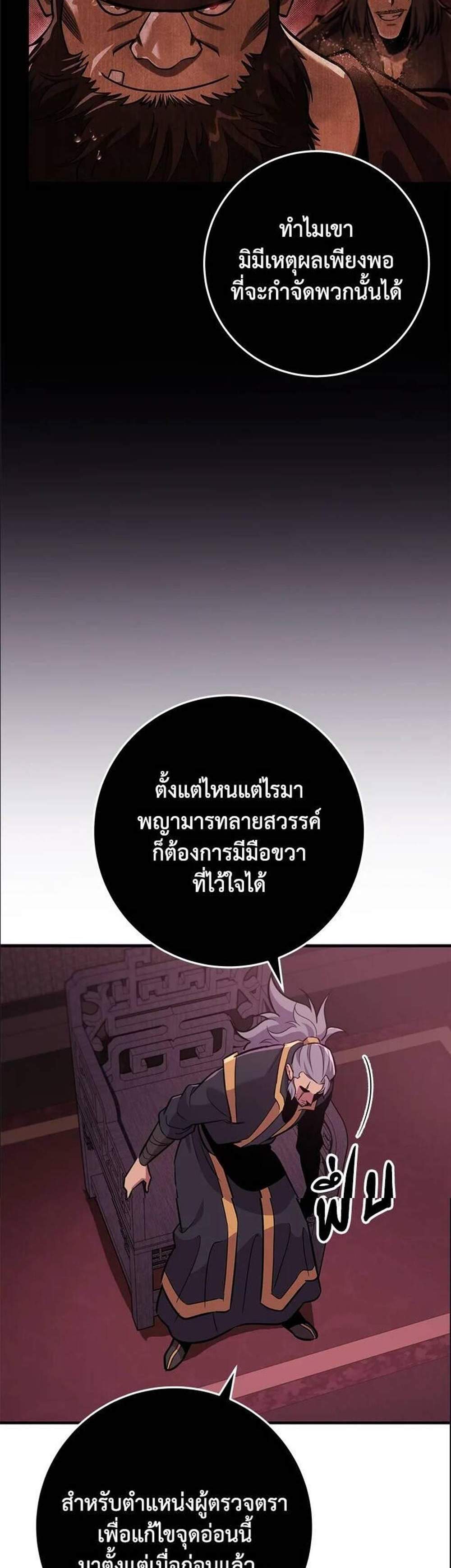 Heavenly Inquisition Sword แปลไทย
