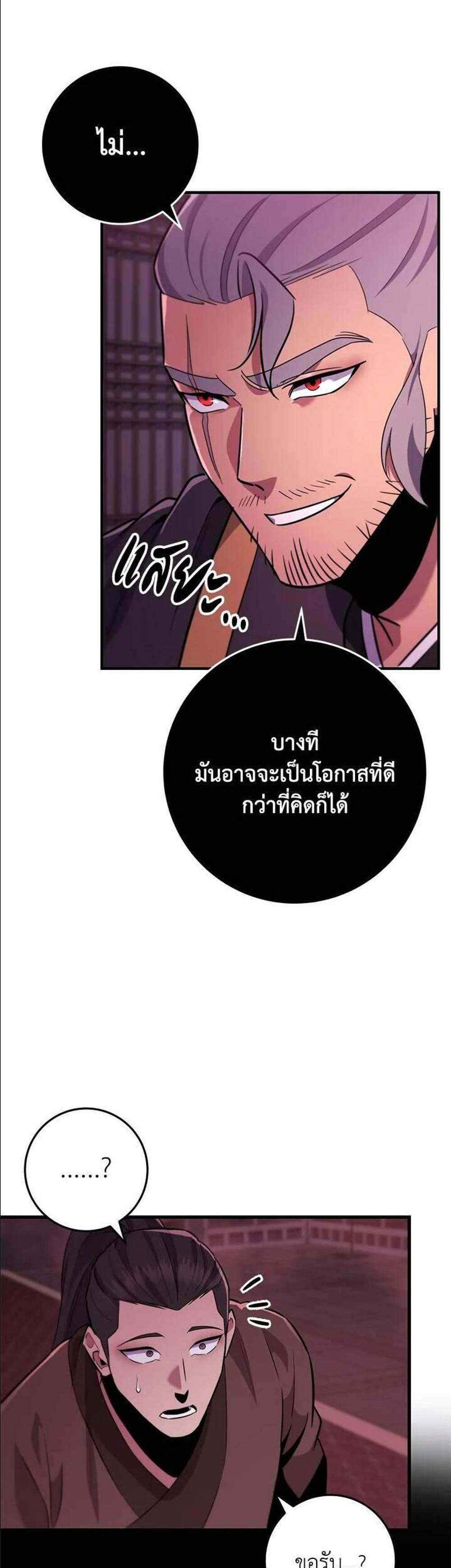 Heavenly Inquisition Sword แปลไทย