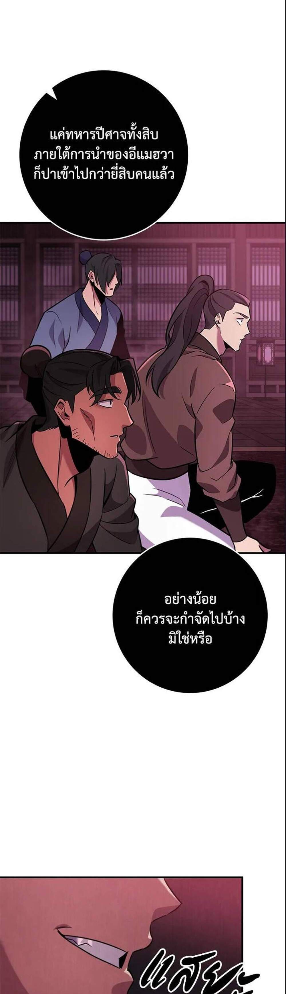 Heavenly Inquisition Sword แปลไทย