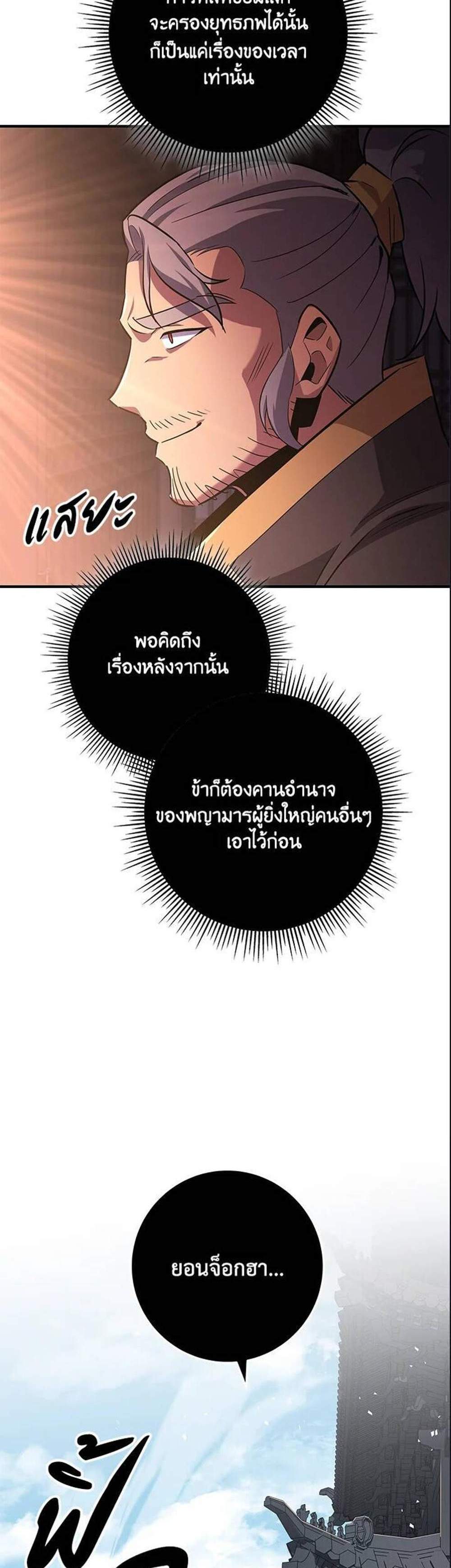 Heavenly Inquisition Sword แปลไทย