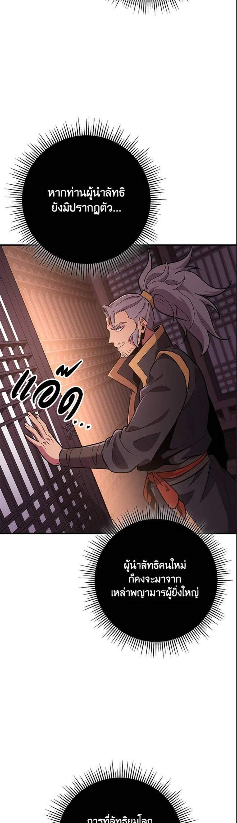 Heavenly Inquisition Sword แปลไทย