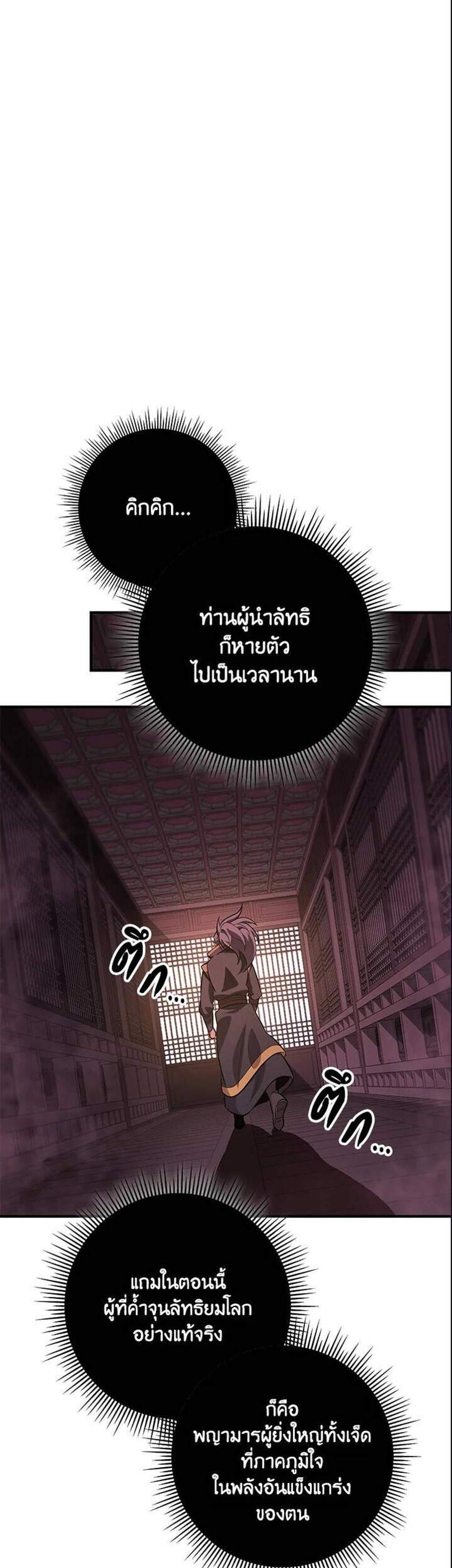 Heavenly Inquisition Sword แปลไทย