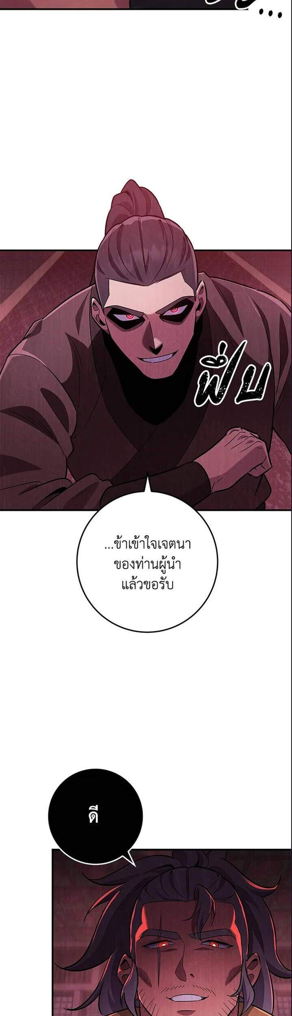 Heavenly Inquisition Sword แปลไทย