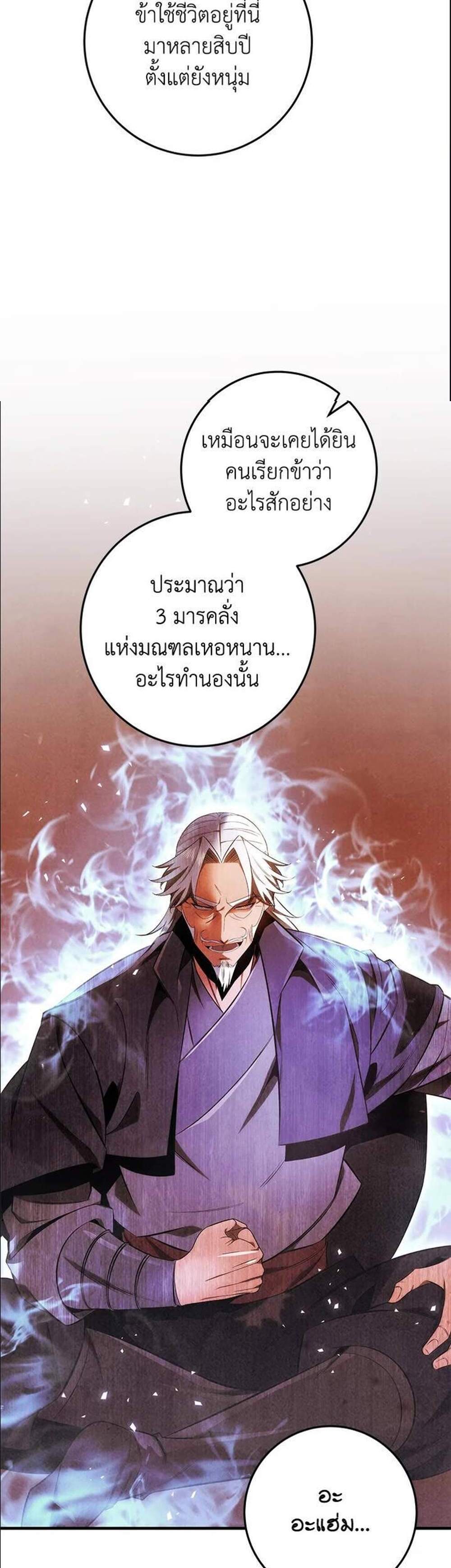 Heavenly Inquisition Sword แปลไทย