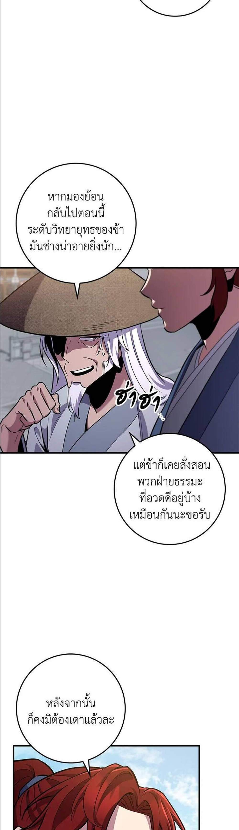 Heavenly Inquisition Sword แปลไทย