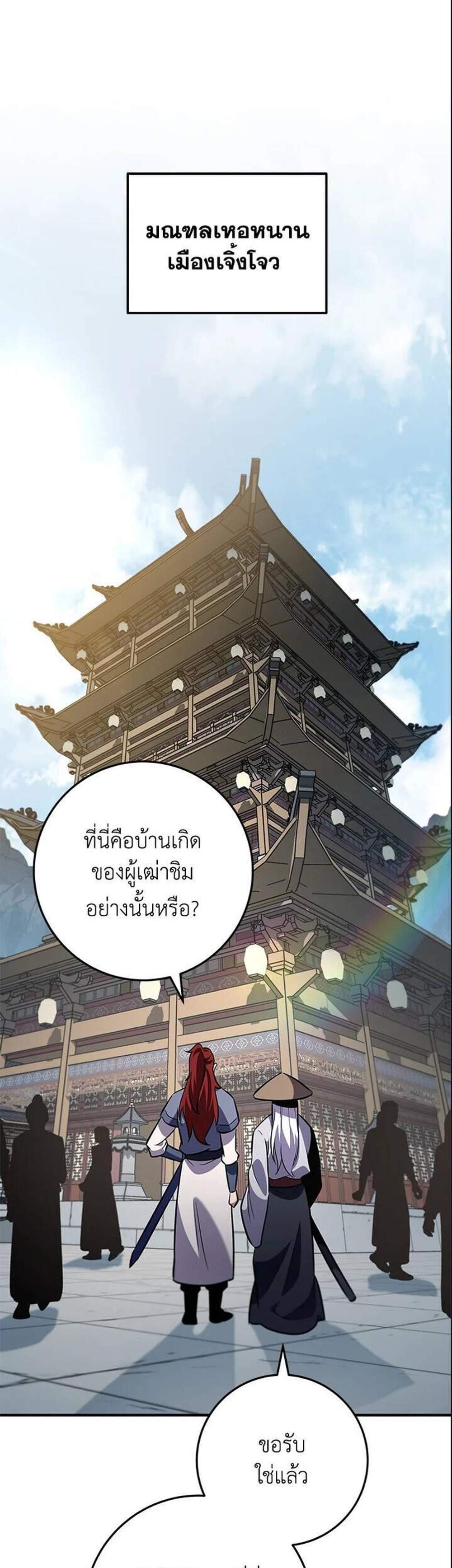Heavenly Inquisition Sword แปลไทย