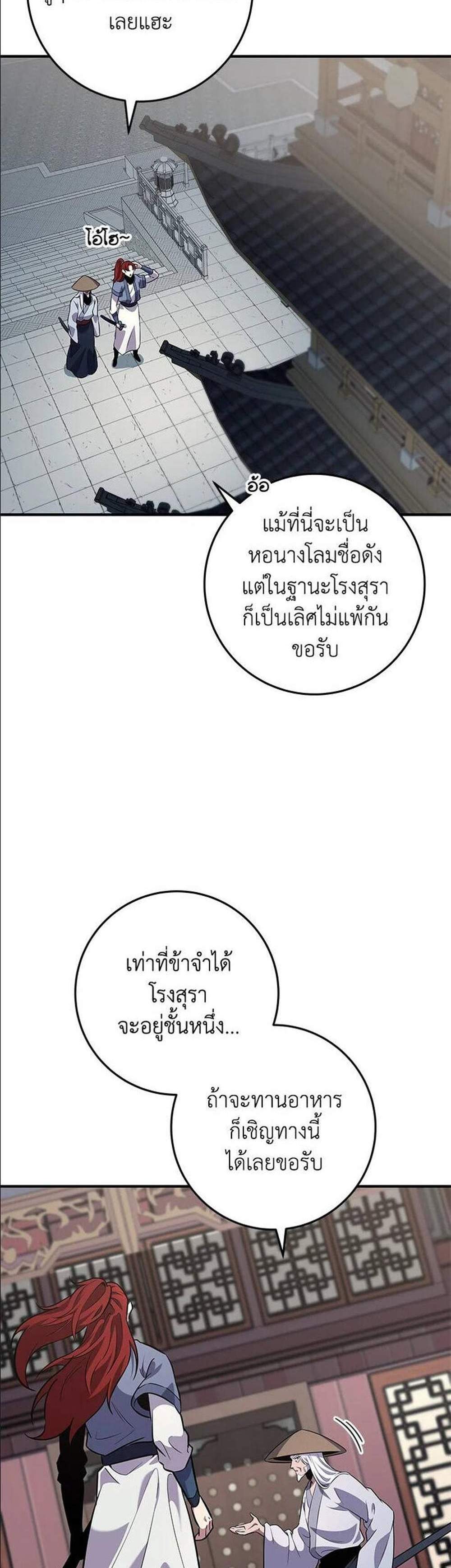 Heavenly Inquisition Sword แปลไทย