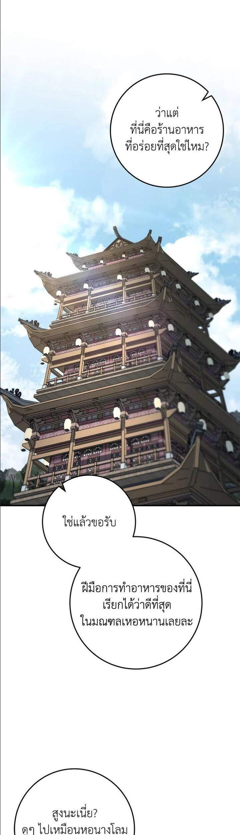 Heavenly Inquisition Sword แปลไทย