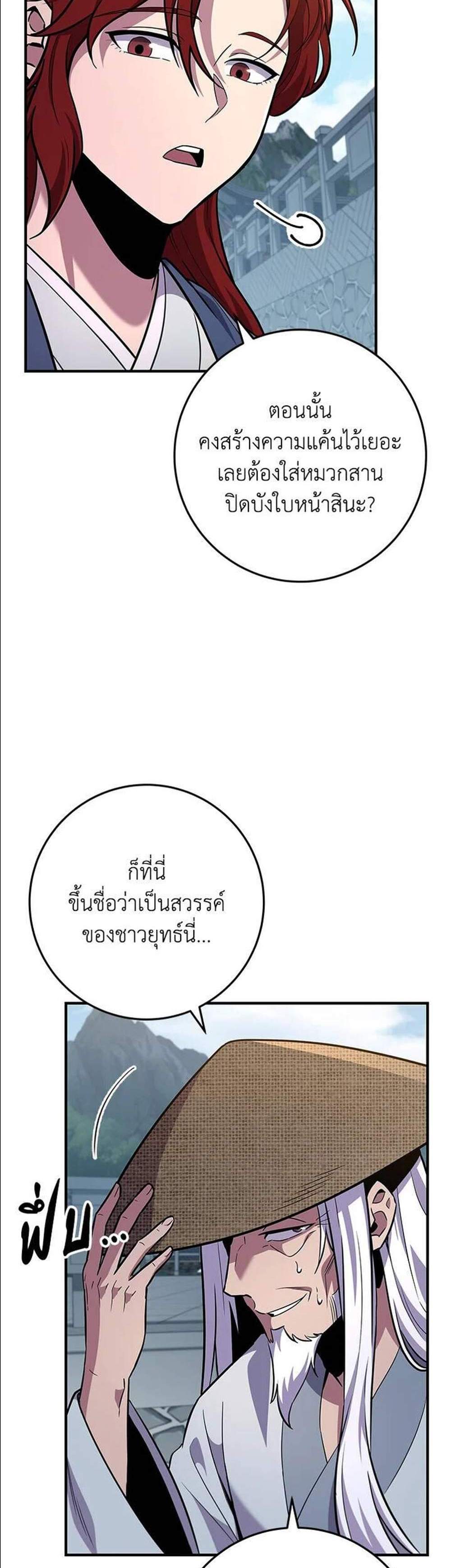 Heavenly Inquisition Sword แปลไทย