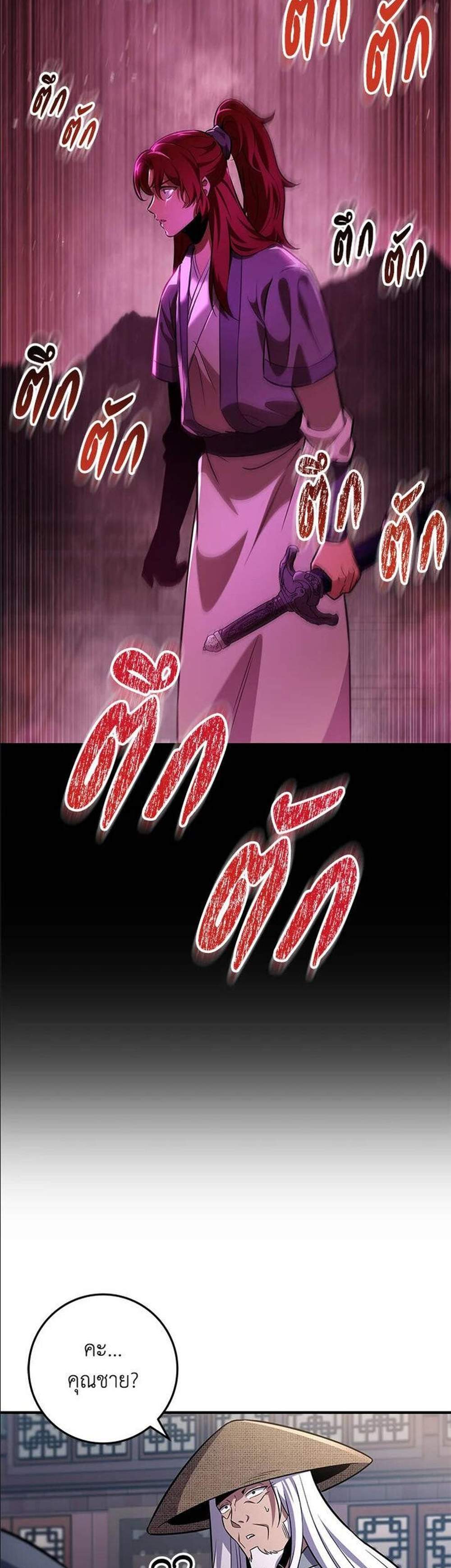 Heavenly Inquisition Sword แปลไทย