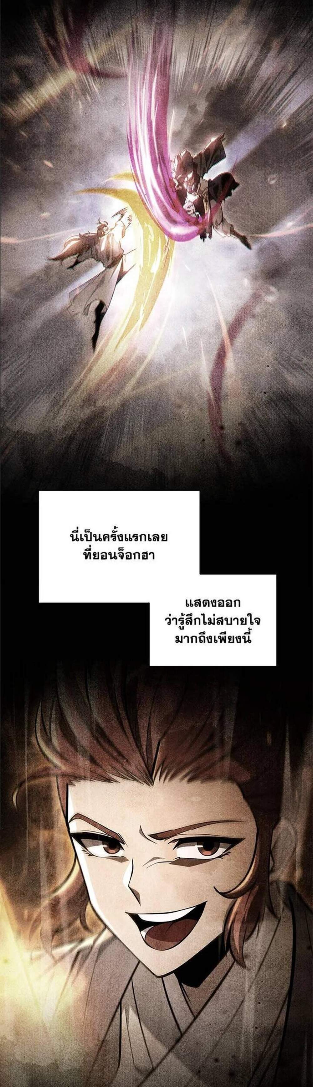 Heavenly Inquisition Sword แปลไทย