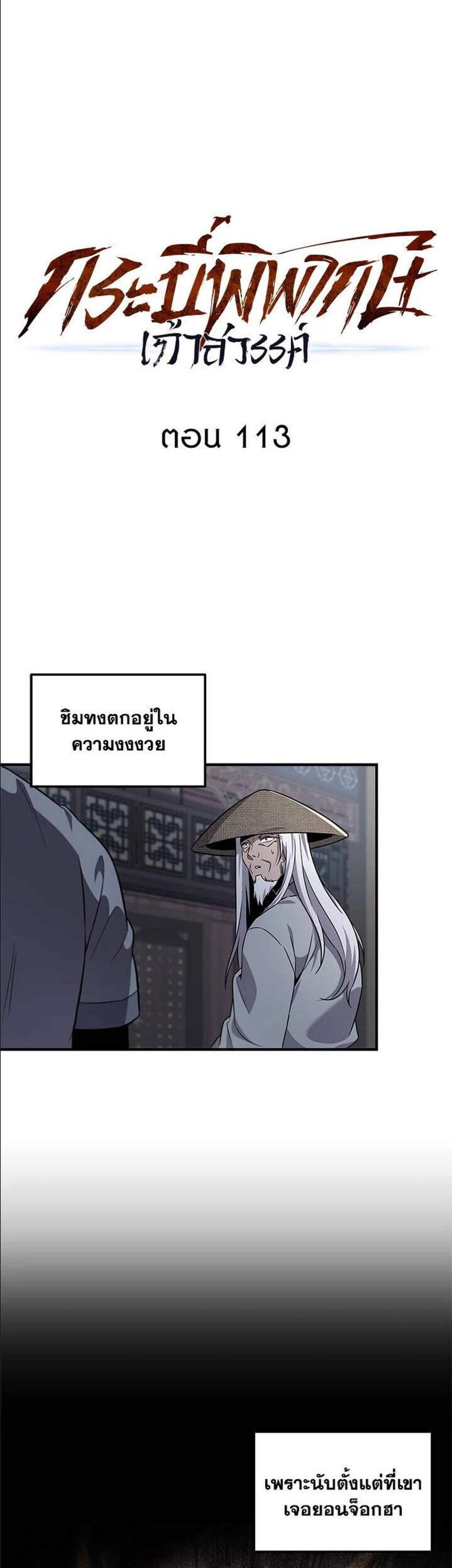 Heavenly Inquisition Sword แปลไทย