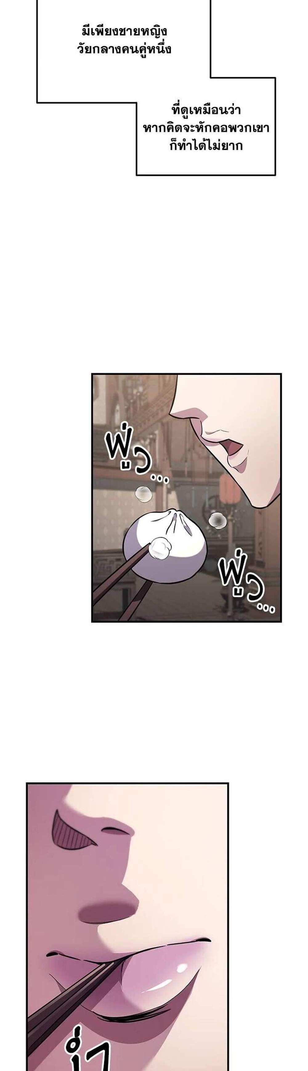 Heavenly Inquisition Sword แปลไทย