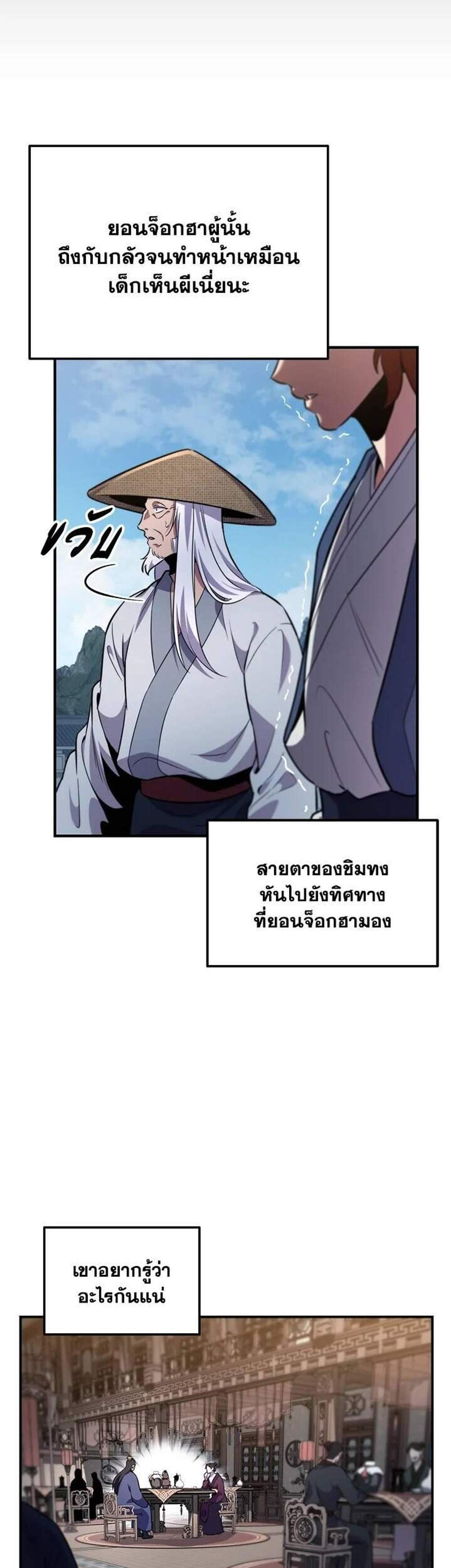 Heavenly Inquisition Sword แปลไทย