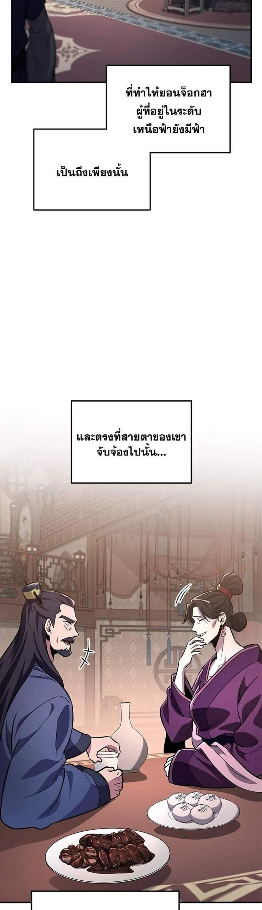 Heavenly Inquisition Sword แปลไทย