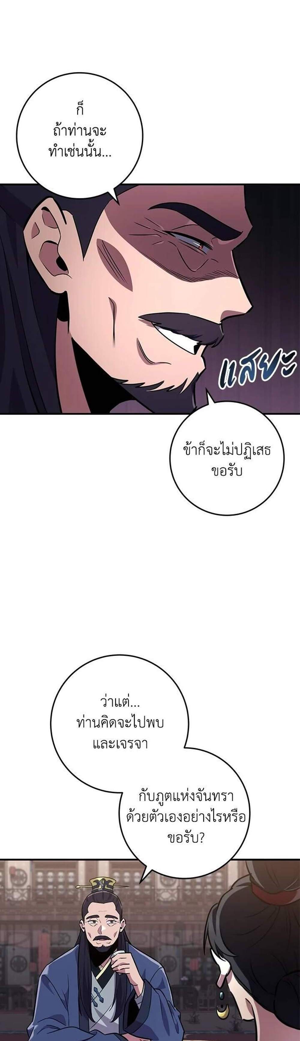 Heavenly Inquisition Sword แปลไทย