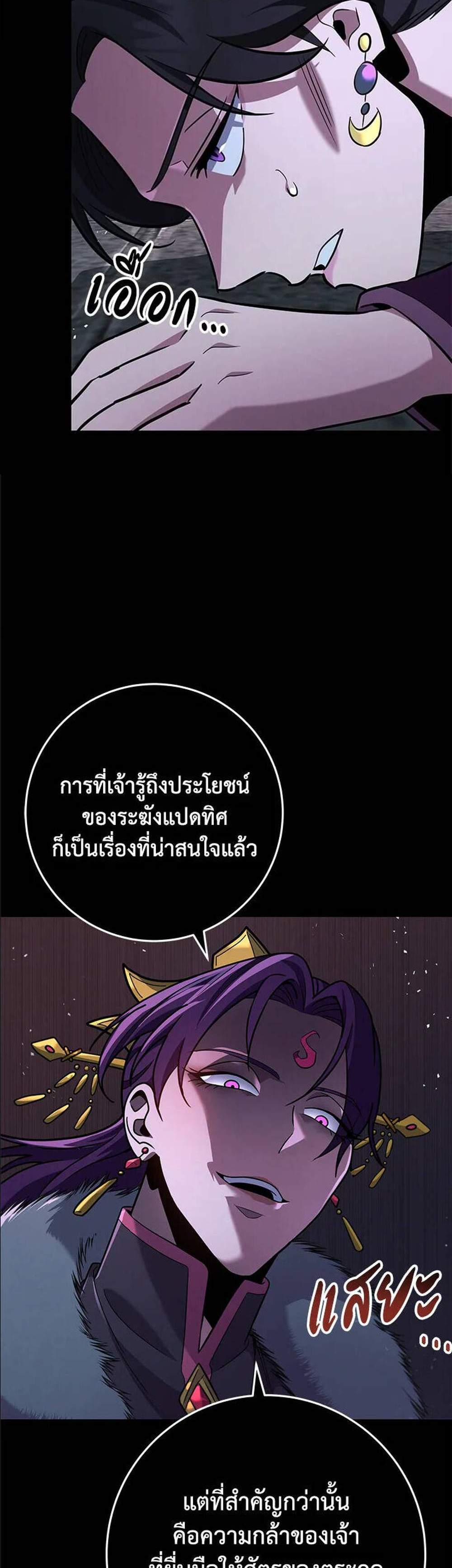 Heavenly Inquisition Sword แปลไทย