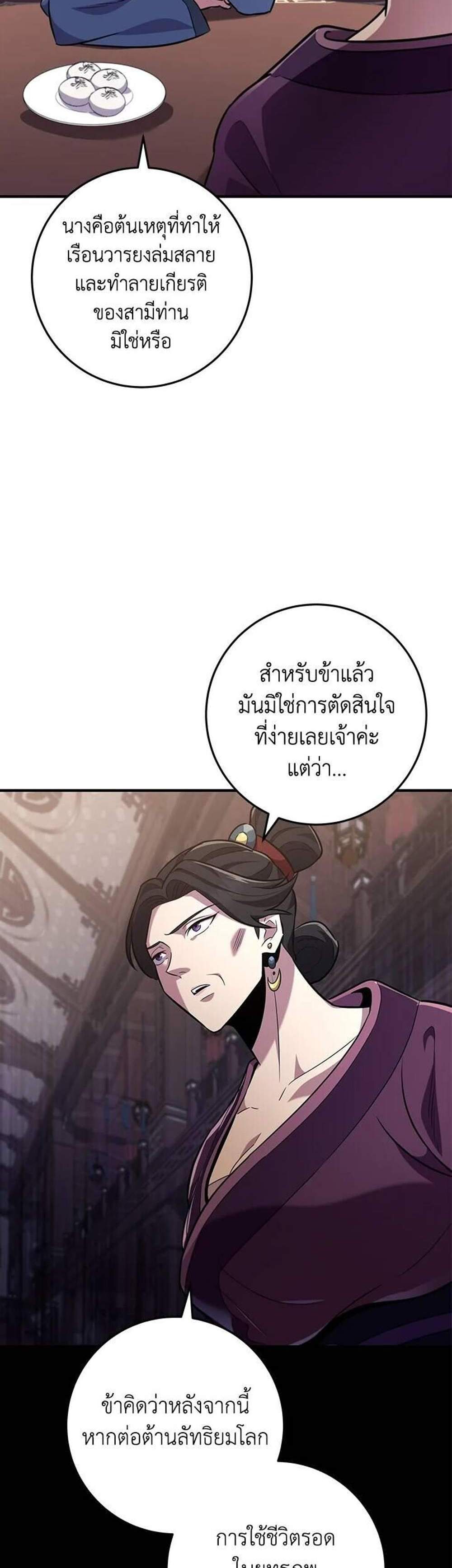 Heavenly Inquisition Sword แปลไทย