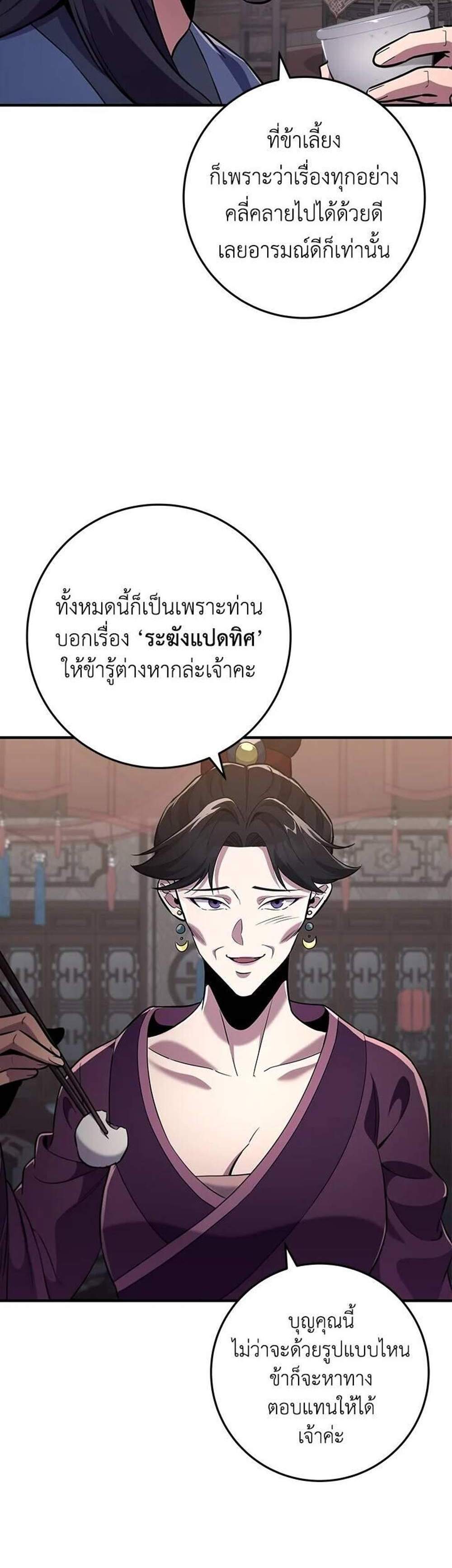 Heavenly Inquisition Sword แปลไทย