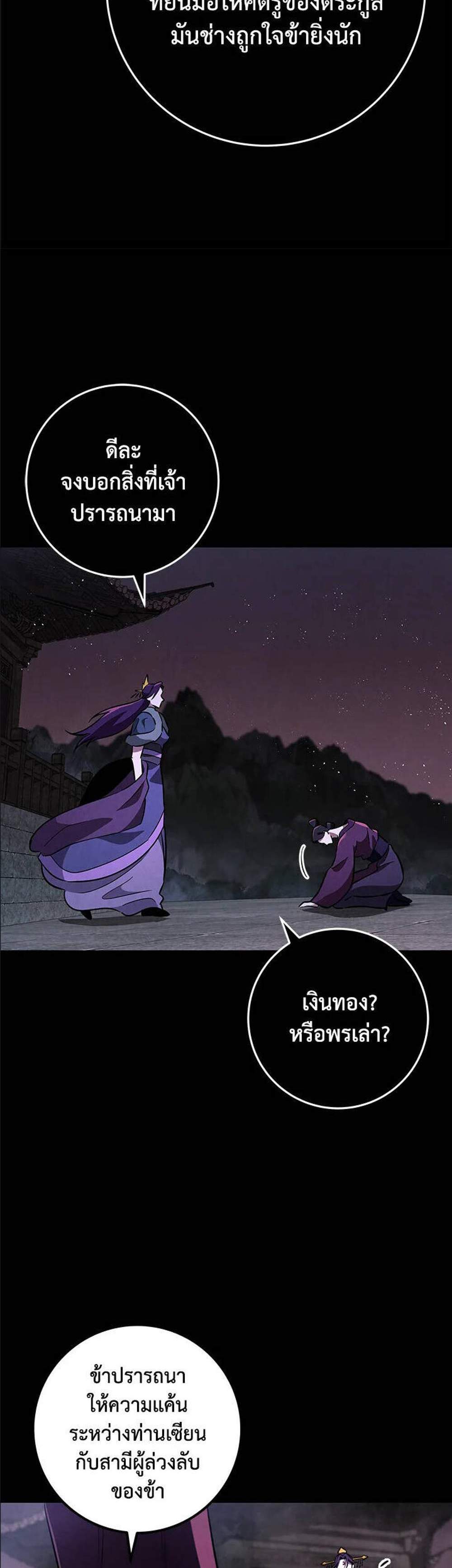 Heavenly Inquisition Sword แปลไทย