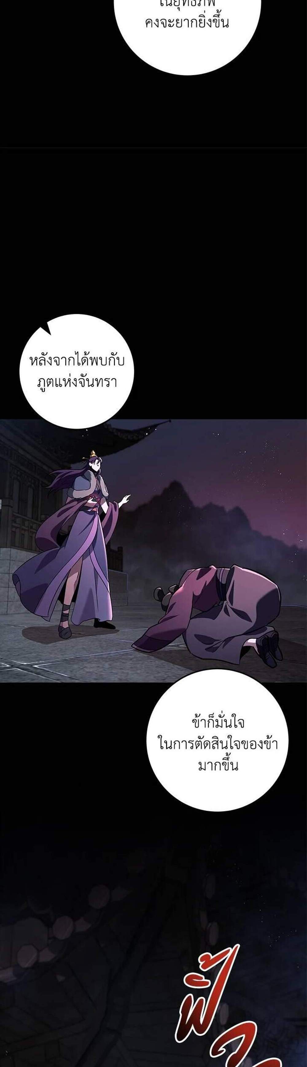 Heavenly Inquisition Sword แปลไทย