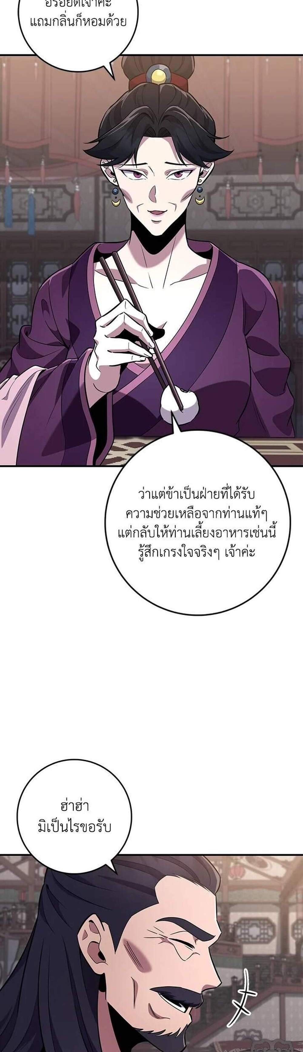 Heavenly Inquisition Sword แปลไทย