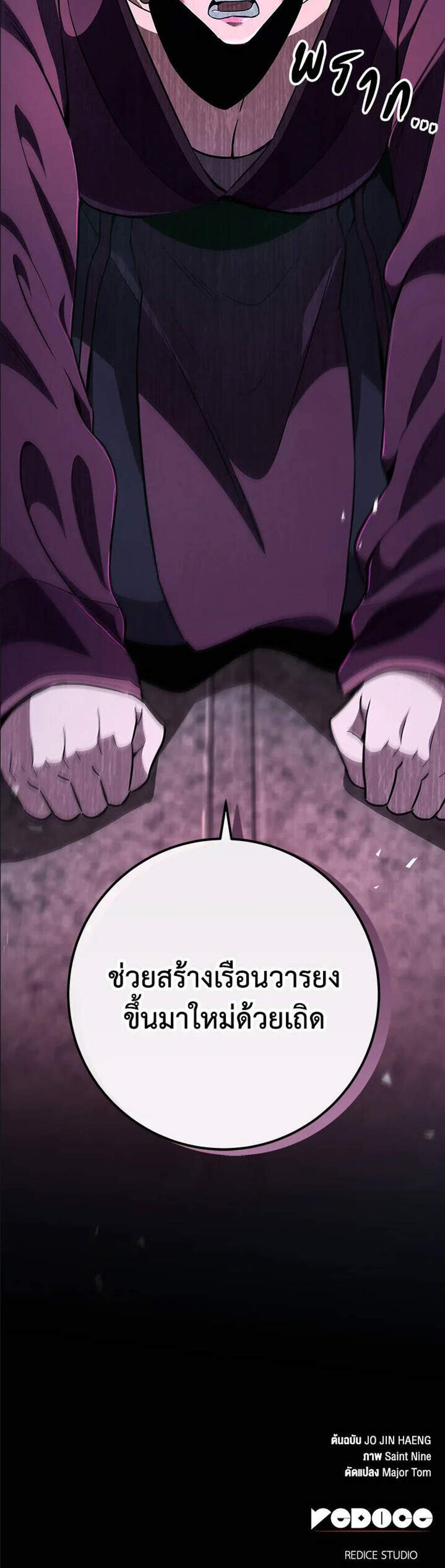 Heavenly Inquisition Sword แปลไทย
