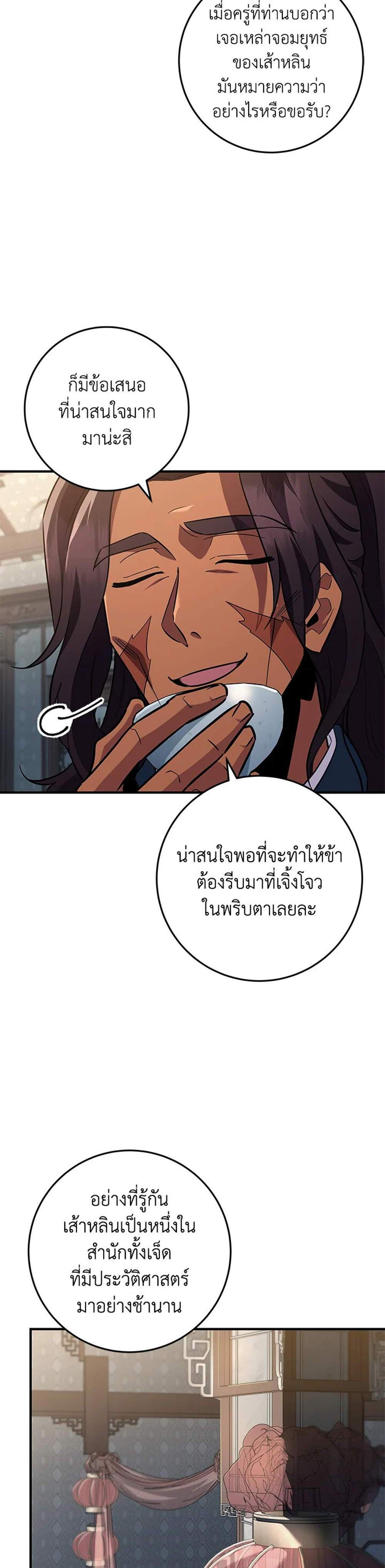 Heavenly Inquisition Sword แปลไทย