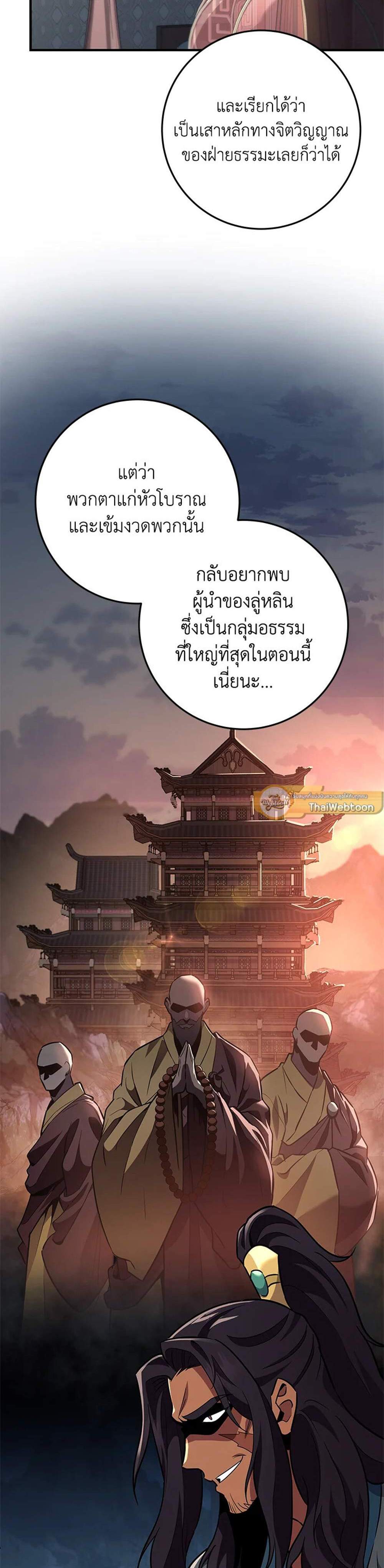 Heavenly Inquisition Sword แปลไทย