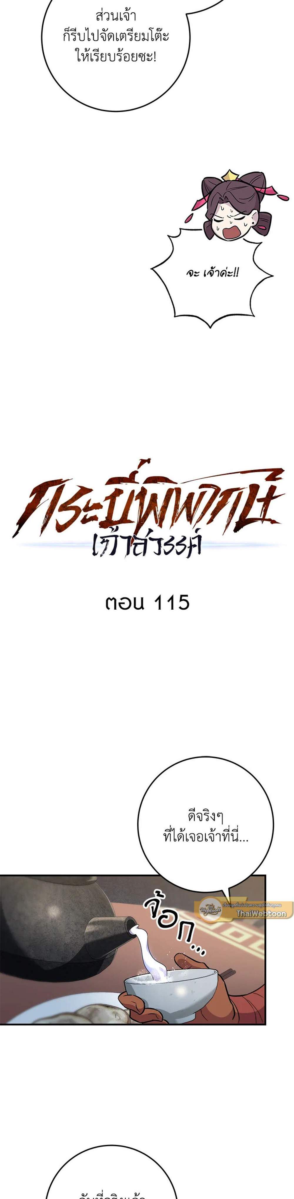 Heavenly Inquisition Sword แปลไทย