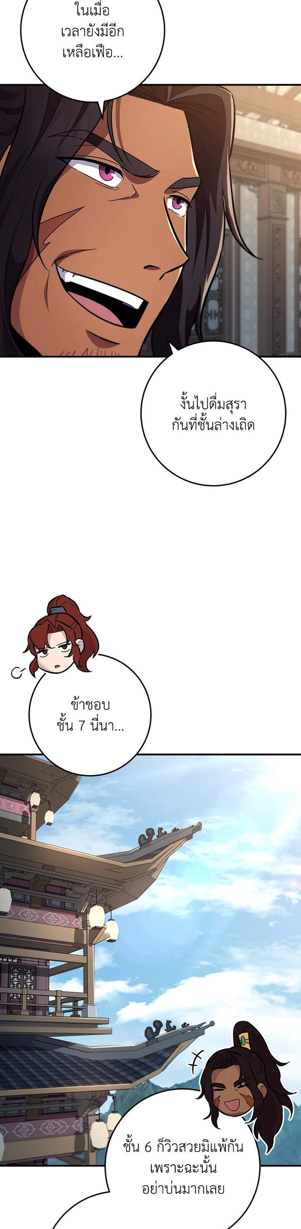 Heavenly Inquisition Sword แปลไทย