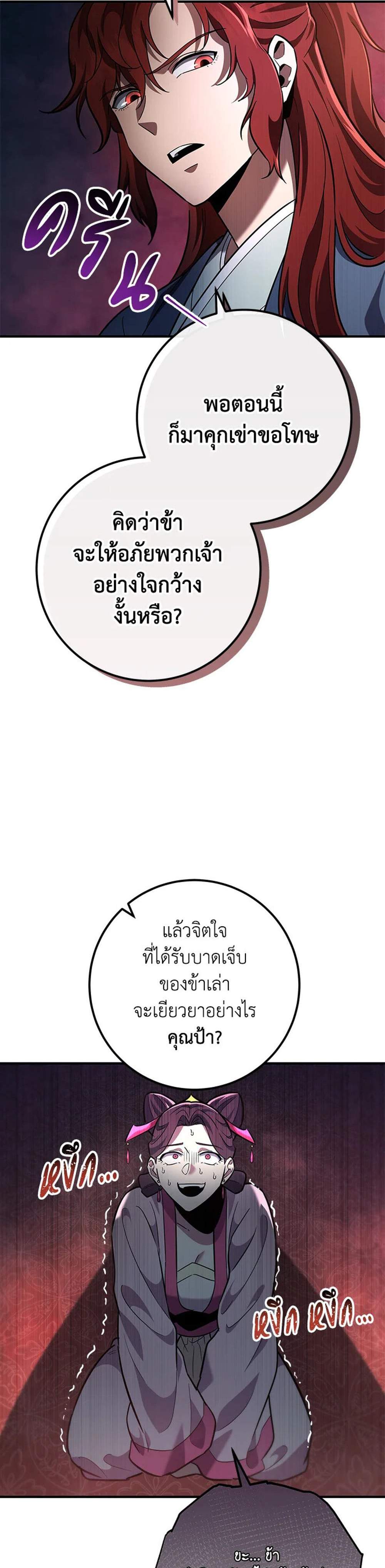 Heavenly Inquisition Sword แปลไทย