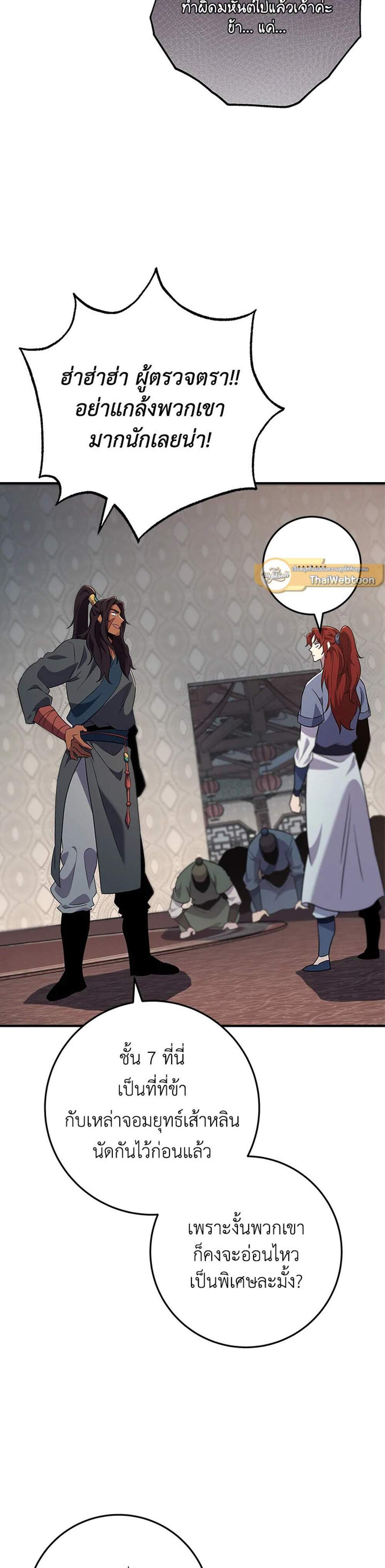 Heavenly Inquisition Sword แปลไทย
